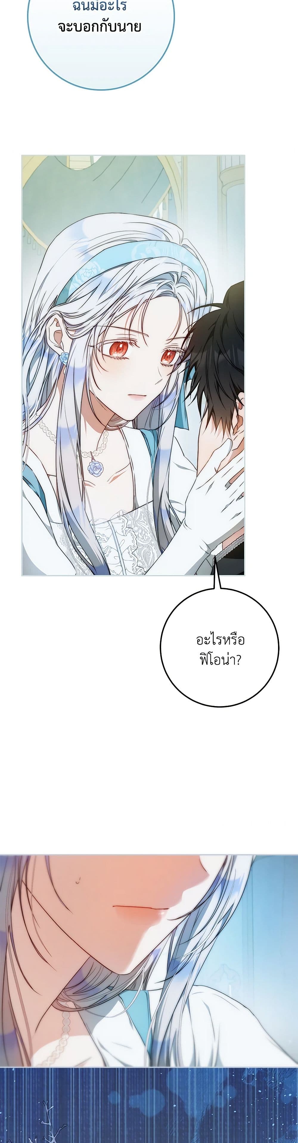 อ่านการ์ตูน I Became the Wife of the Male Lead 100 ภาพที่ 47