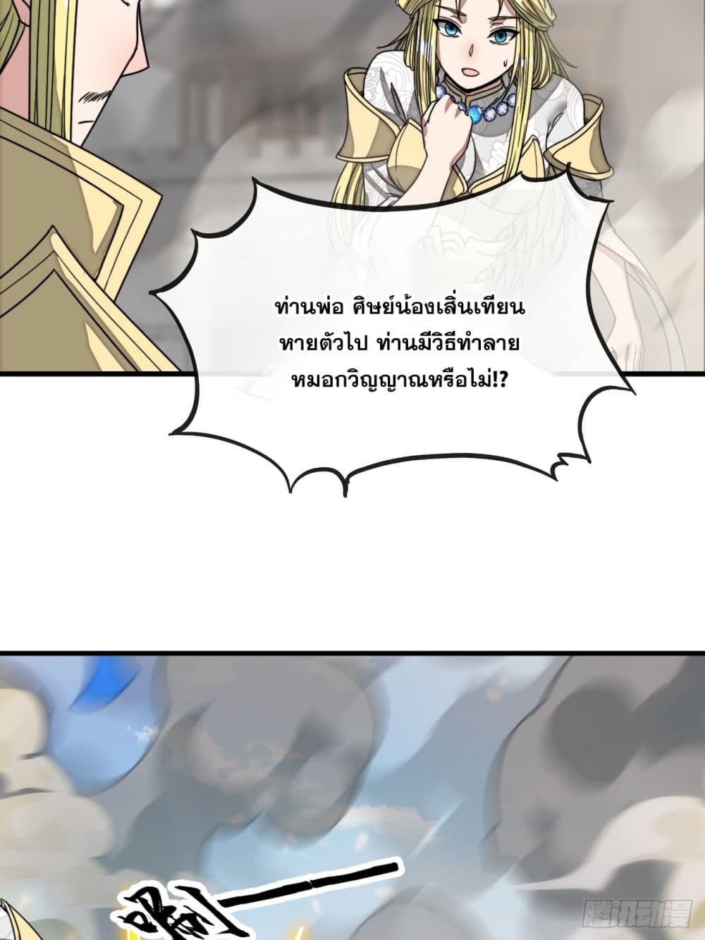 อ่านการ์ตูน I’m Really Not the Son of Luck 108 ภาพที่ 17