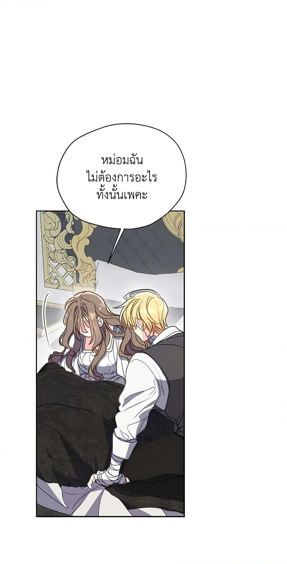 อ่านการ์ตูน Your Majesty, Please Spare Me This Time 111 ภาพที่ 27