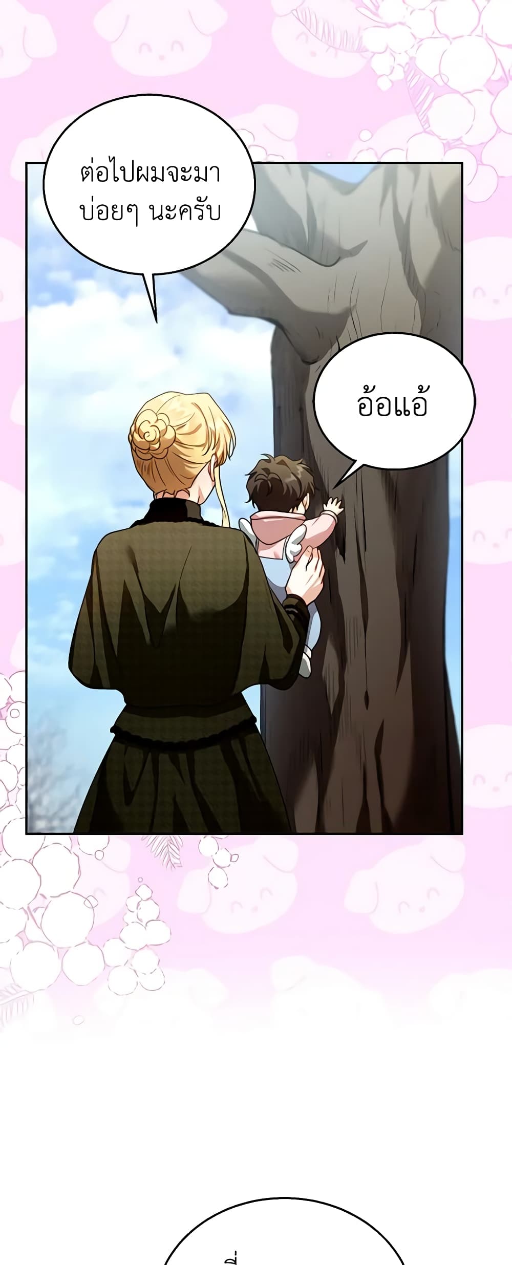 อ่านการ์ตูน I Am Trying To Divorce My Villain Husband, But We Have A Child Series 81 ภาพที่ 53