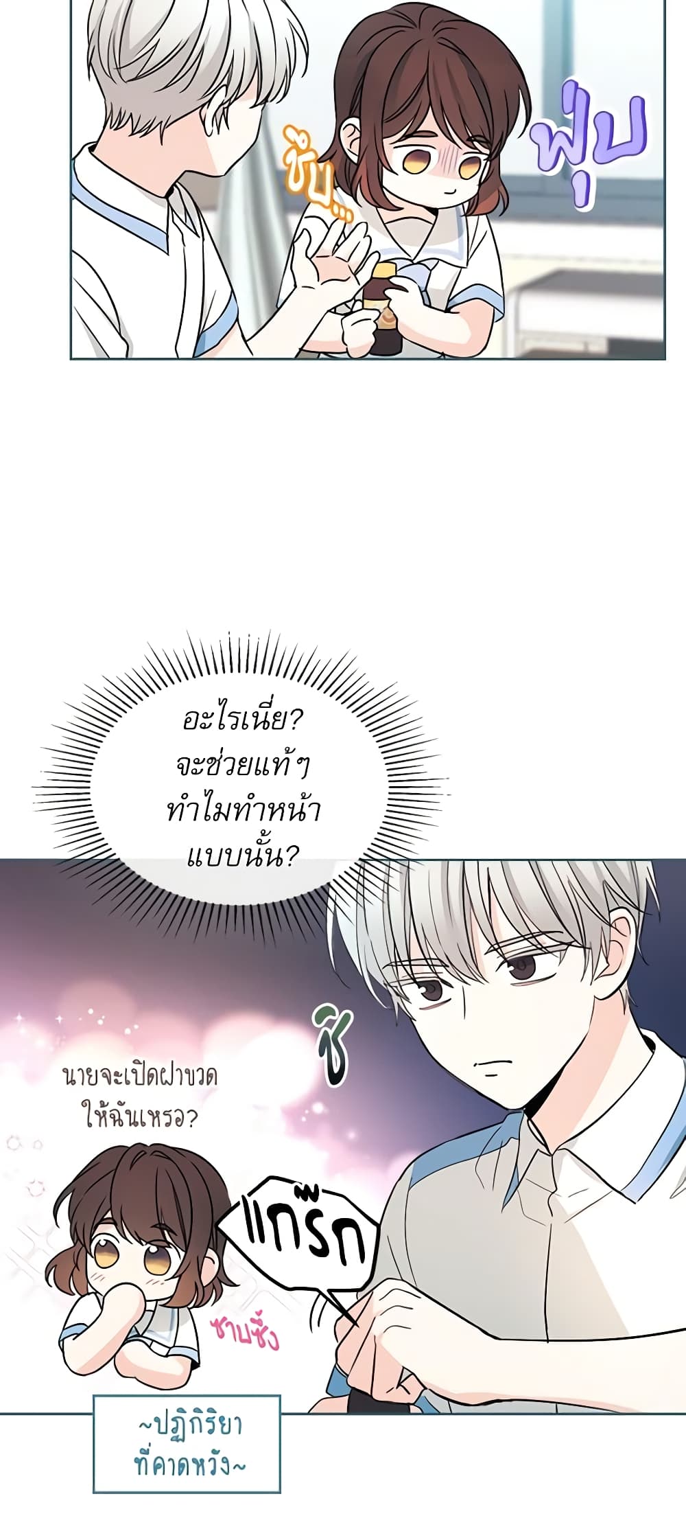 อ่านการ์ตูน My Life as an Internet Novel 125 ภาพที่ 20