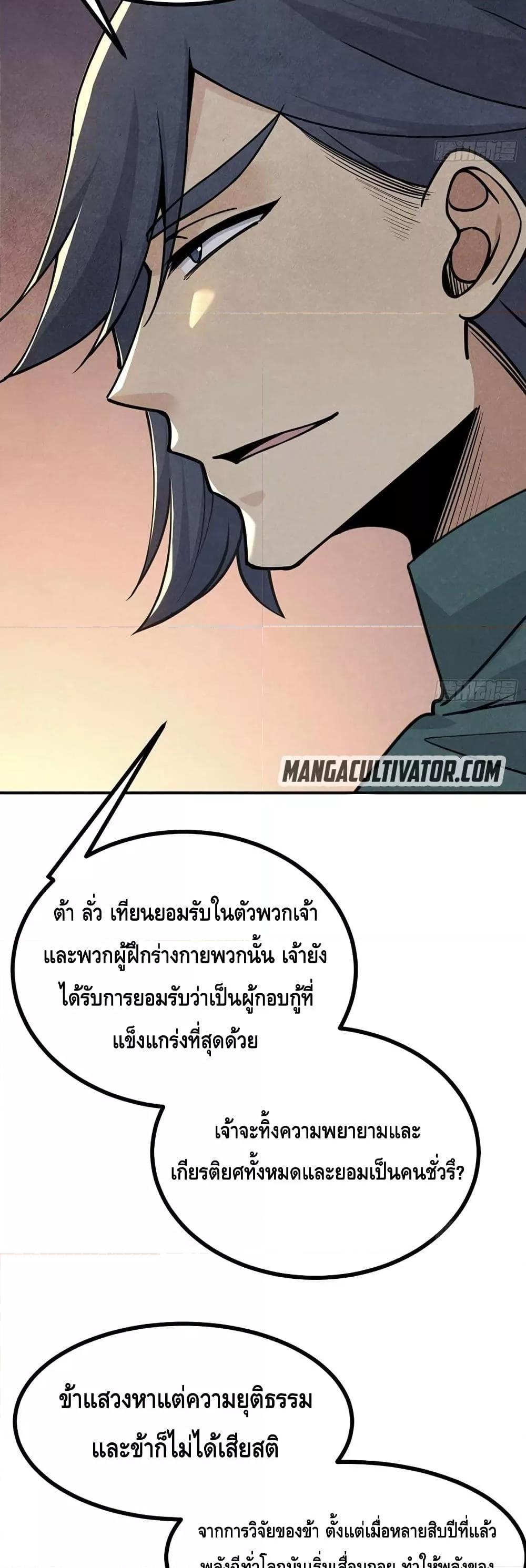 อ่านการ์ตูน After Signing In For 30 Days, I Can Annihilate Stars 50 ภาพที่ 40