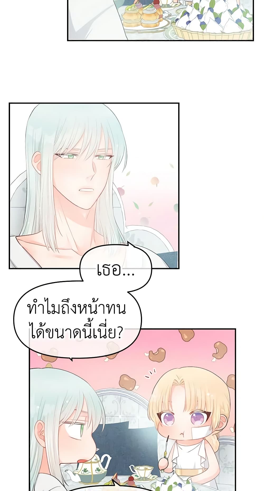 อ่านการ์ตูน Don’t Concern Yourself With That Book 13 ภาพที่ 24