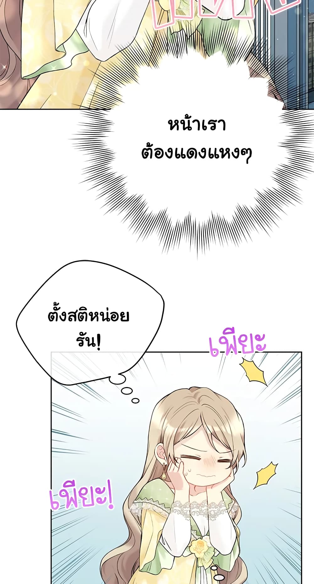 อ่านการ์ตูน The Viridescent Crown 64 ภาพที่ 20