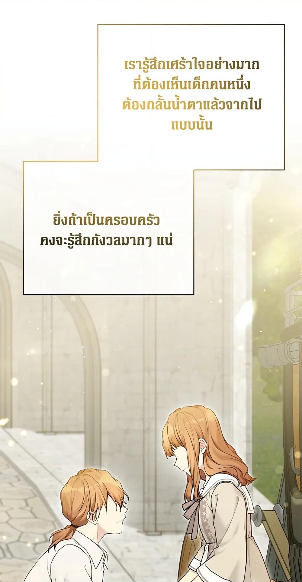 อ่านการ์ตูน The Viridescent Crown 68 ภาพที่ 44