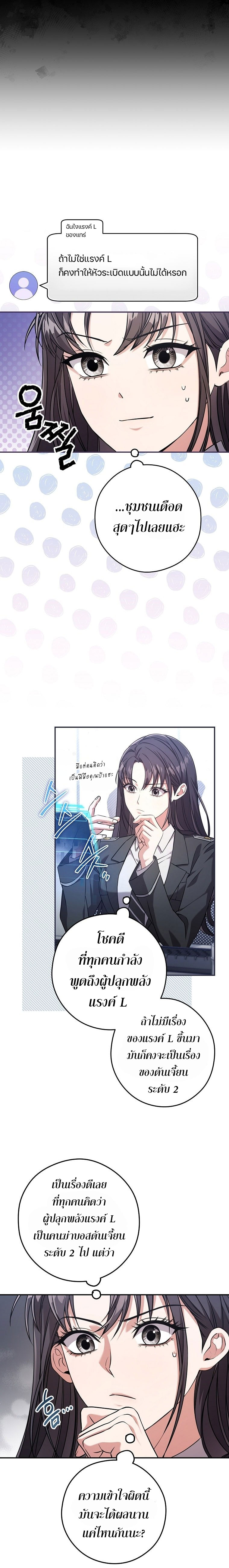 อ่านการ์ตูน Civil Servant Hunter’s S-Class Resignation Log 18 ภาพที่ 23