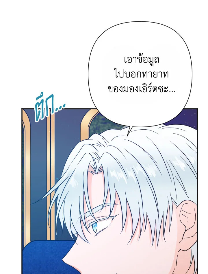 อ่านการ์ตูน Lady Baby 120 ภาพที่ 49