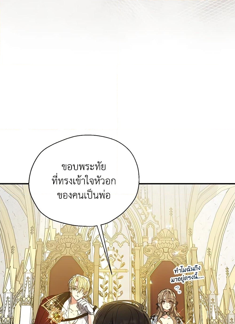 อ่านการ์ตูน Your Majesty, Please Spare Me This Time 126 ภาพที่ 16