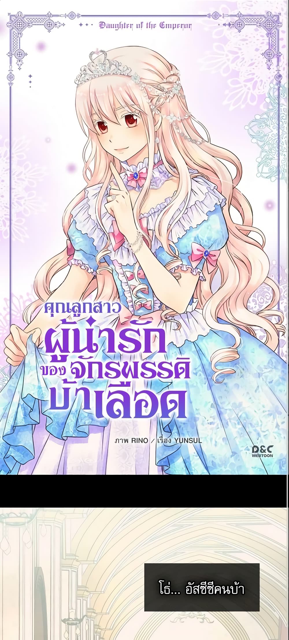 อ่านการ์ตูน Daughter of the Emperor 159 ภาพที่ 2