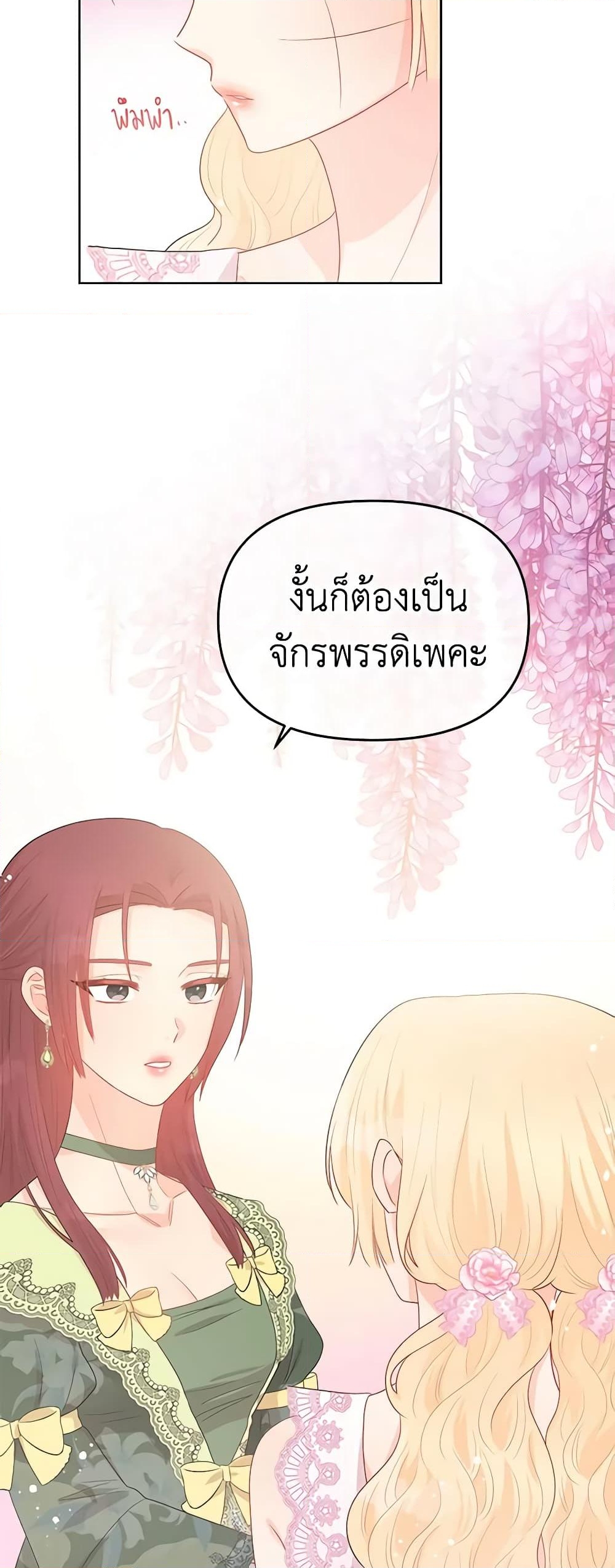 อ่านการ์ตูน Don’t Concern Yourself With That Book 42 ภาพที่ 32