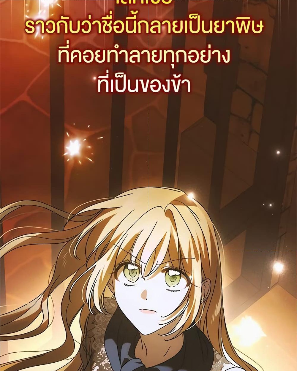 อ่านการ์ตูน A Way to Protect the Lovable You 127 ภาพที่ 48