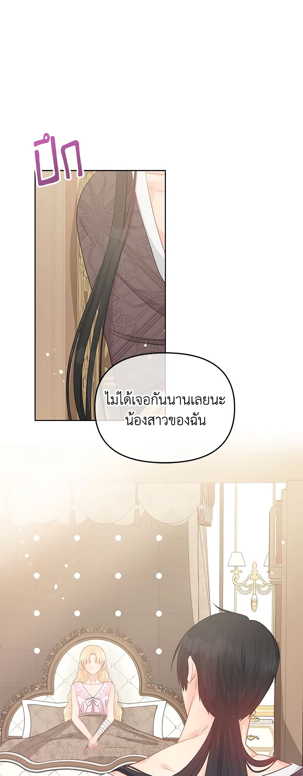 อ่านการ์ตูน Don’t Concern Yourself With That Book 42 ภาพที่ 41