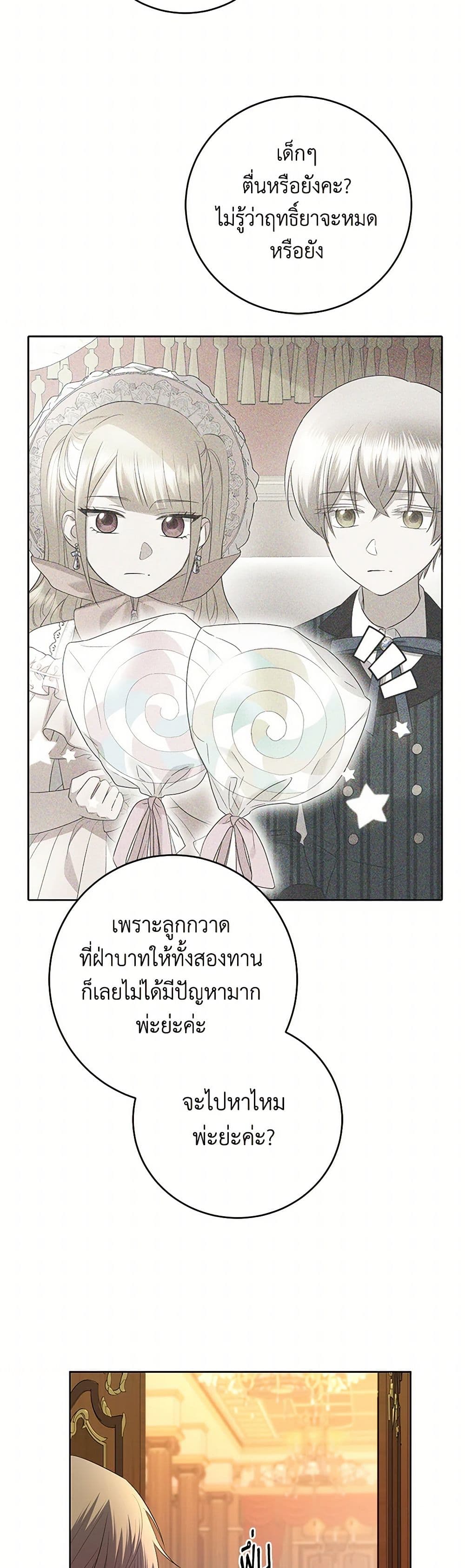 อ่านการ์ตูน I Don’t Love You Anymore 94 ภาพที่ 41