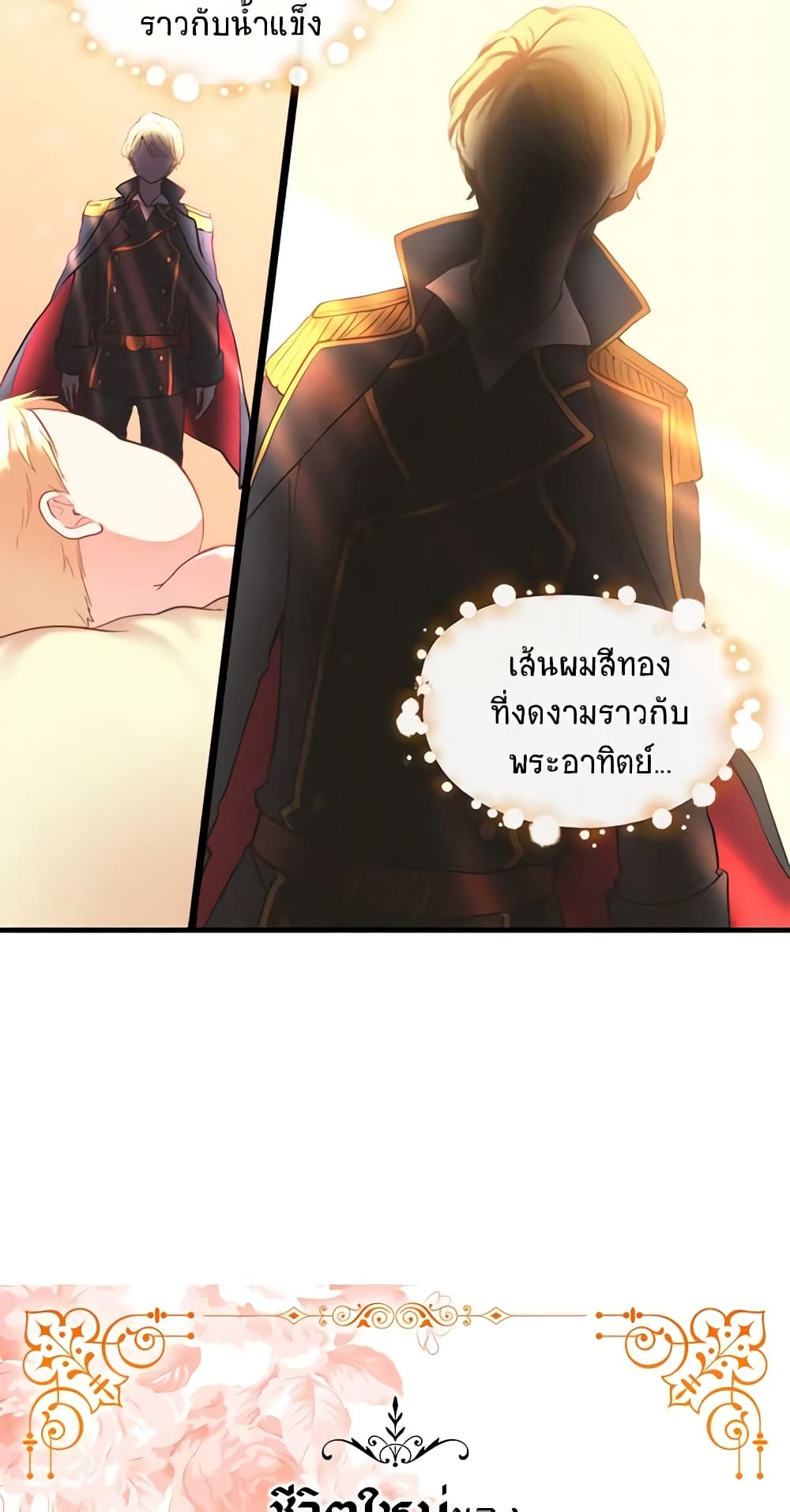 อ่านการ์ตูน The Twins’ New Life 1 ภาพที่ 4