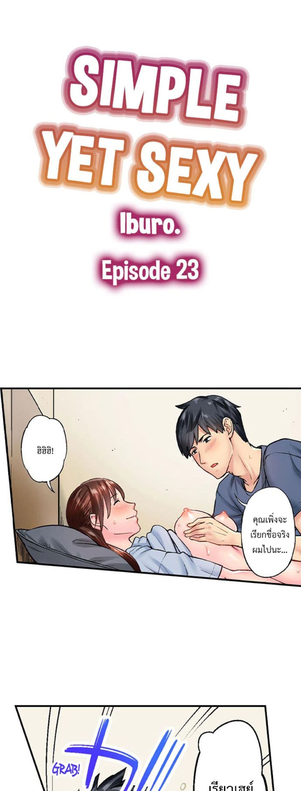 อ่านการ์ตูน Simple Yet Sexy 23 ภาพที่ 2