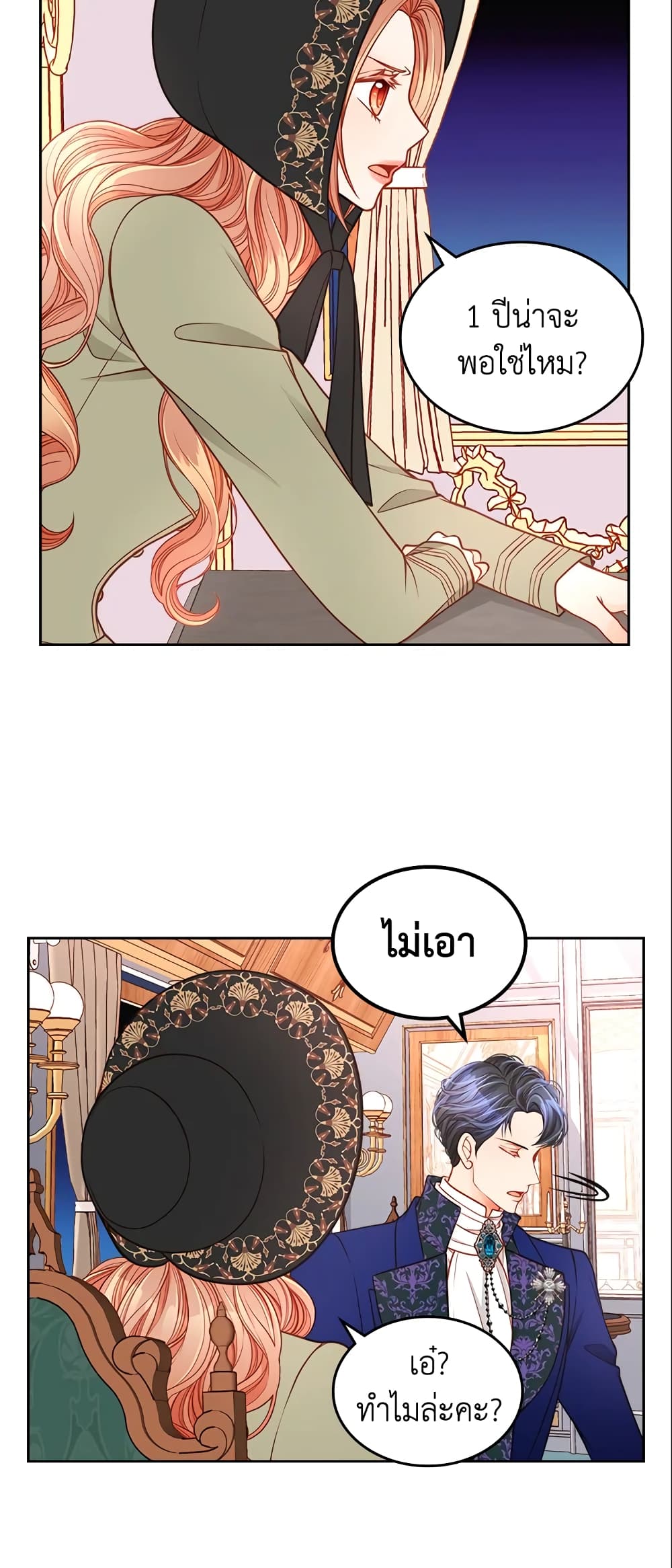 อ่านการ์ตูน The Duchess’s Secret Dressing Room 6 ภาพที่ 23