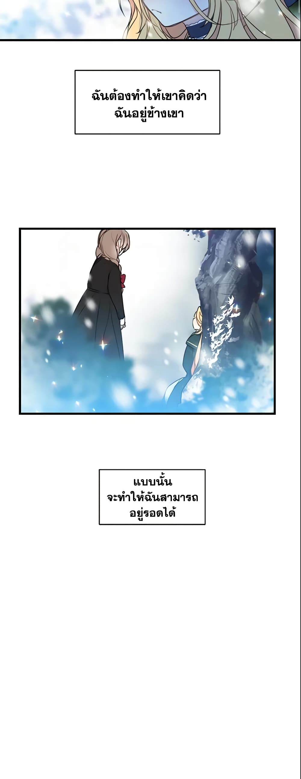 อ่านการ์ตูน Your Majesty, Please Spare Me This Time 21 ภาพที่ 23