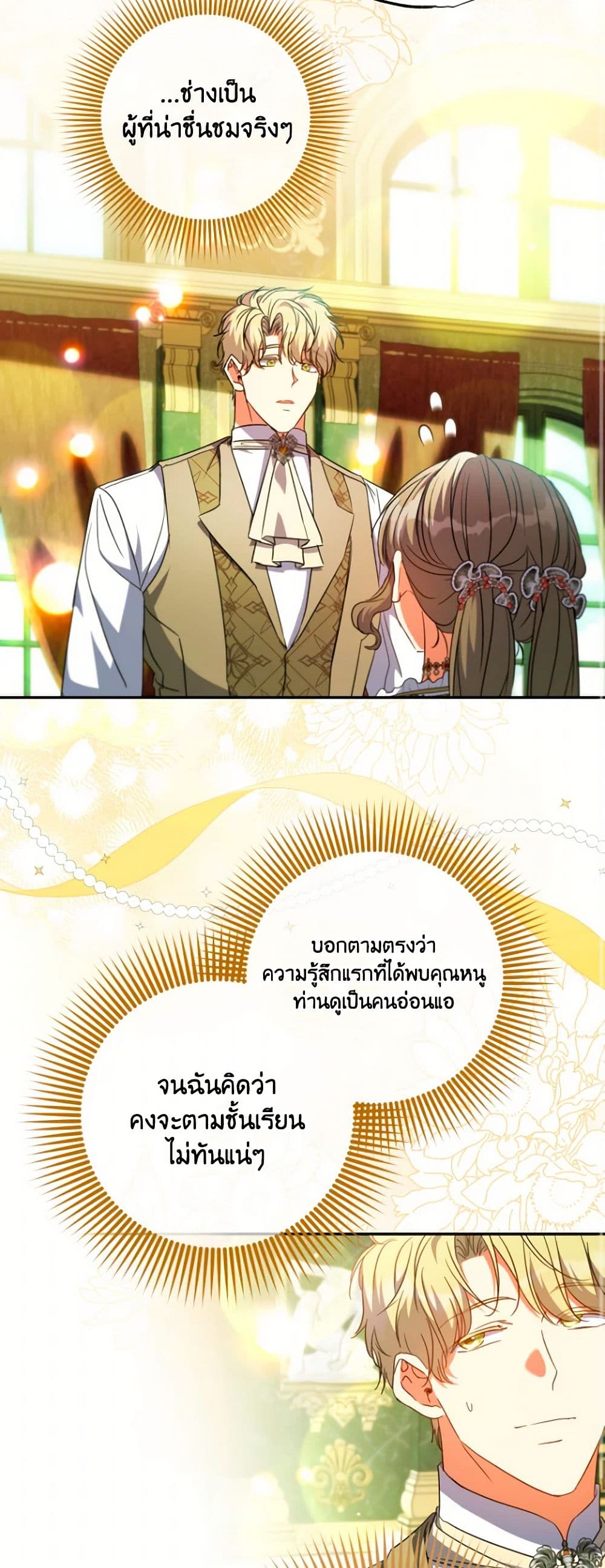 อ่านการ์ตูน A Saint Who Was Adopted by the Grand Duke 57 ภาพที่ 11