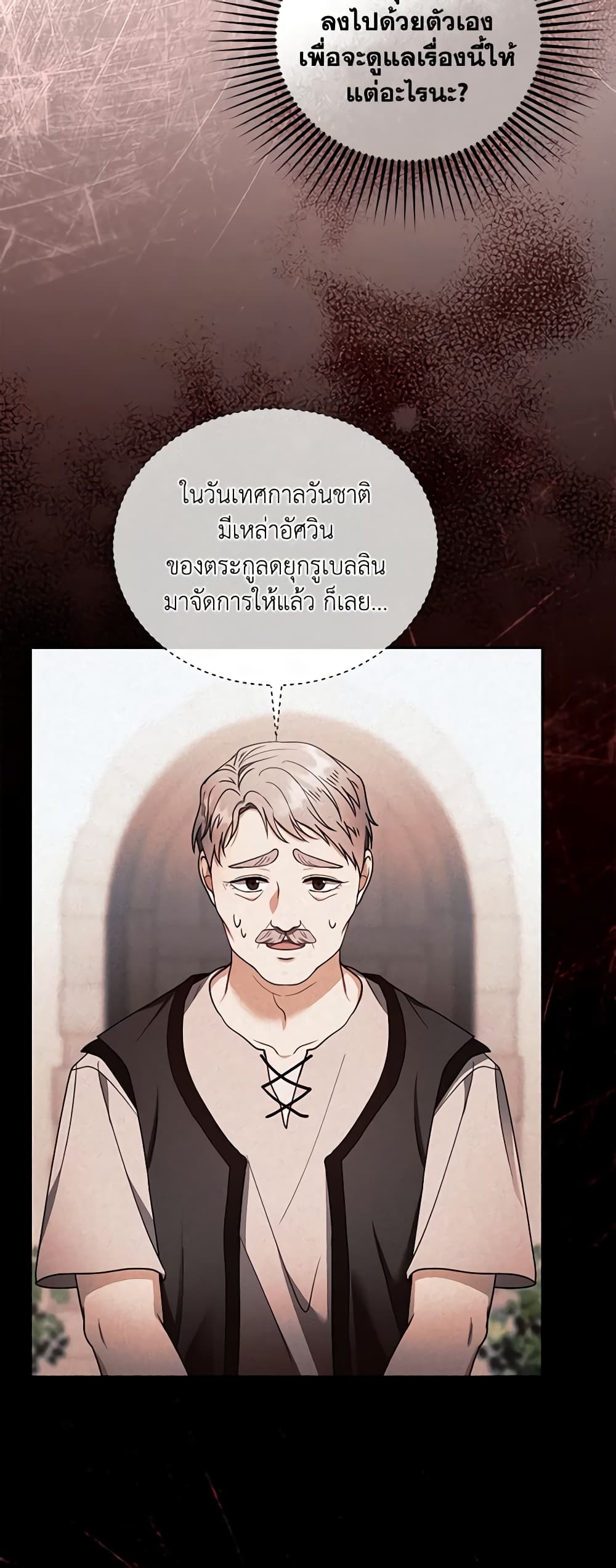 อ่านการ์ตูน I Am Trying To Divorce My Villain Husband, But We Have A Child Series 63 ภาพที่ 49