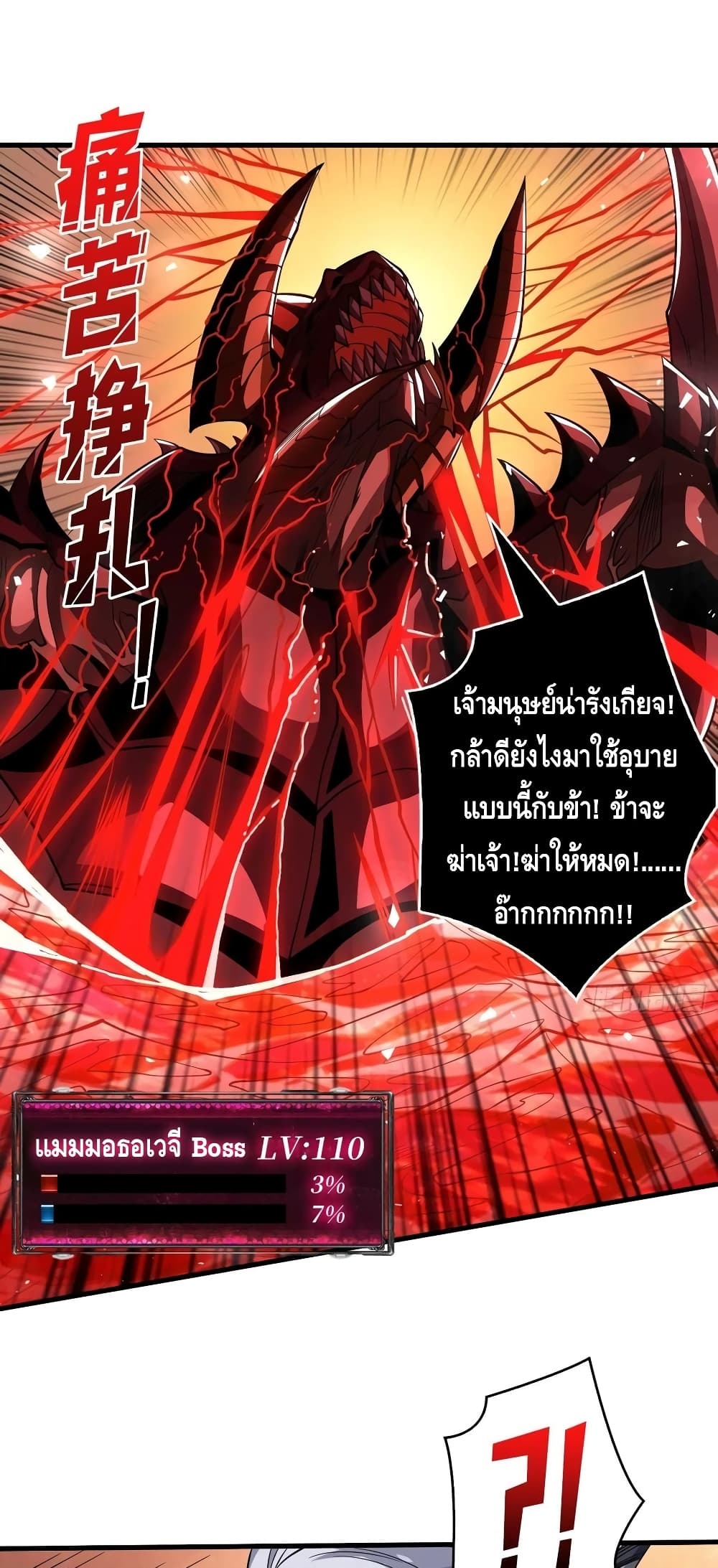 อ่านการ์ตูน King Account at the Start 139 ภาพที่ 2