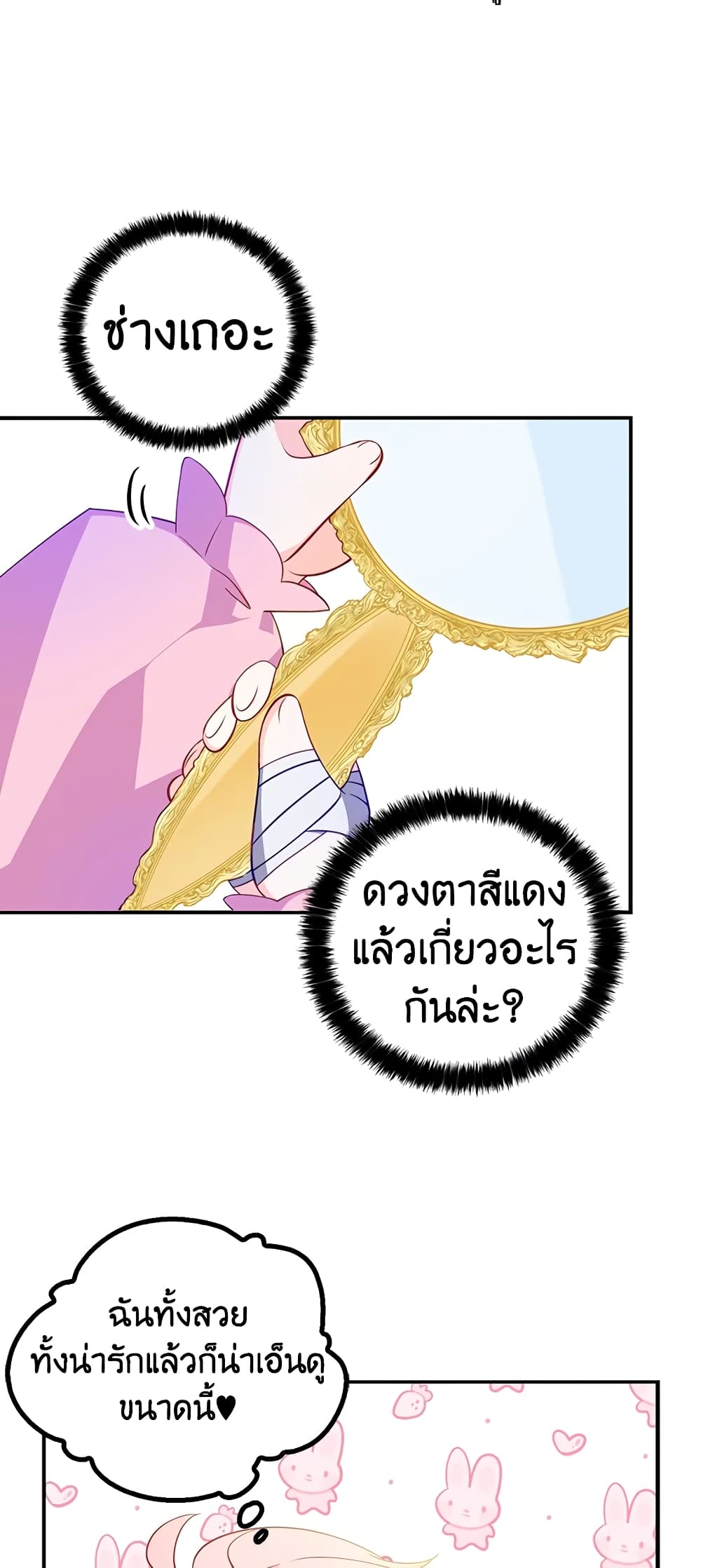 อ่านการ์ตูน The Precious Sister of The Villainous 7 ภาพที่ 14