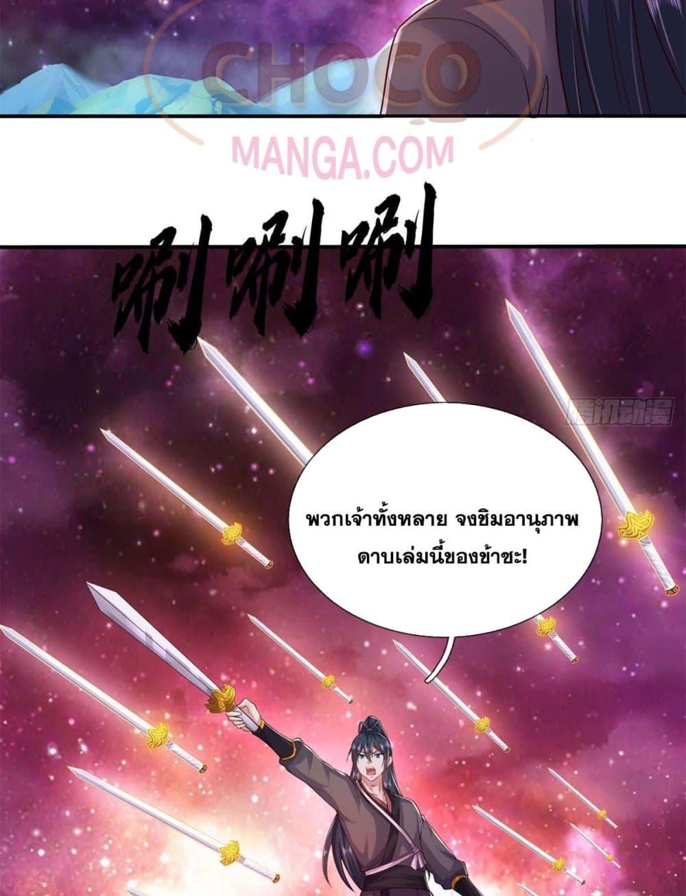 อ่านการ์ตูน I Can Become A Sword God 206 ภาพที่ 3