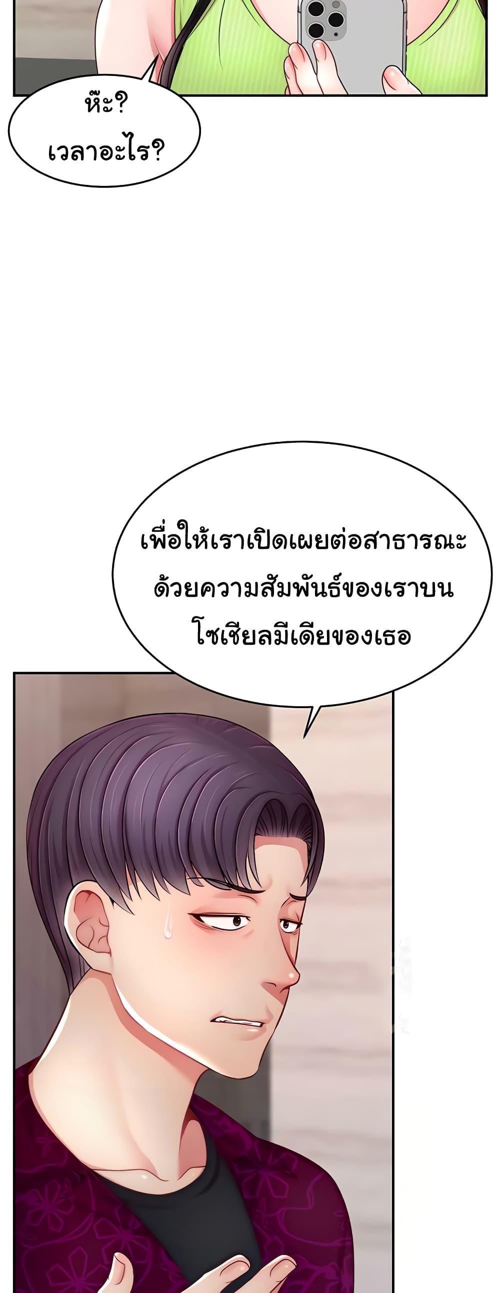 อ่านการ์ตูน Making Friends With Streamers by Hacking! 24 ภาพที่ 23