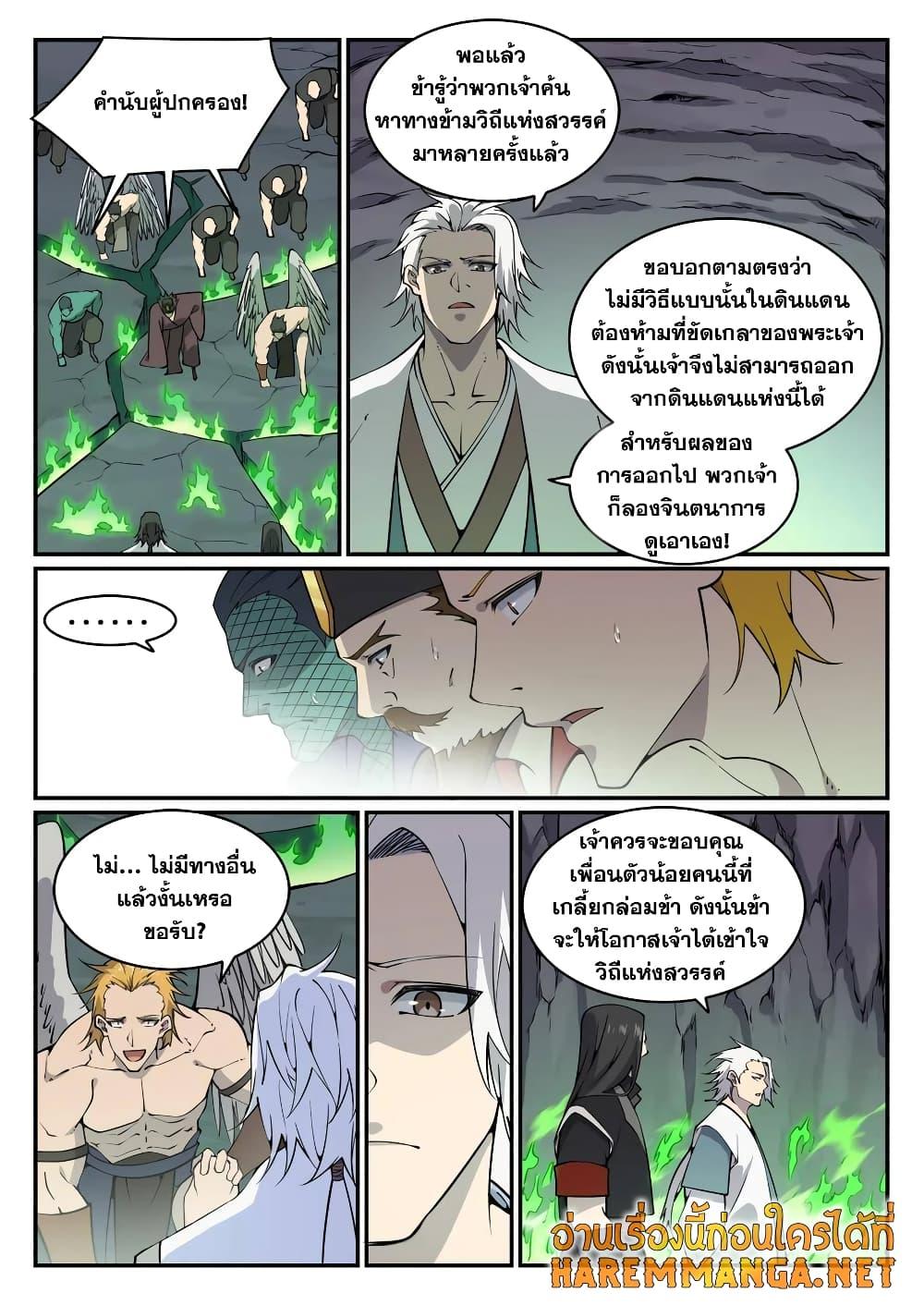 อ่านการ์ตูน Bailian Chengshen 757 ภาพที่ 10