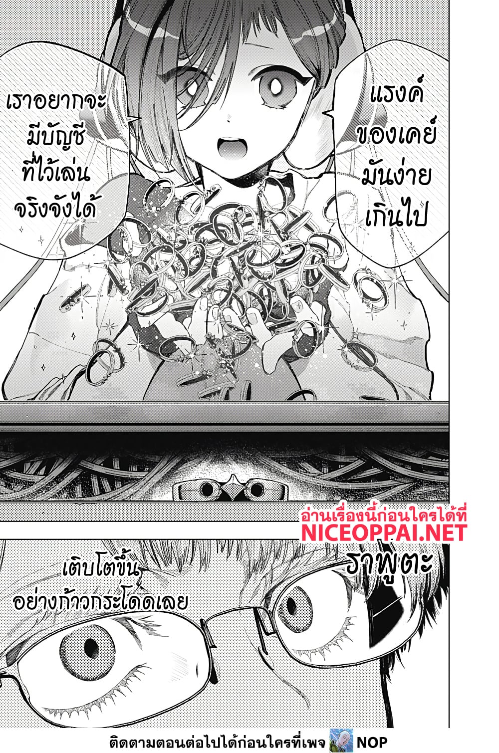 อ่านการ์ตูน Deep Raputa 1 ภาพที่ 77