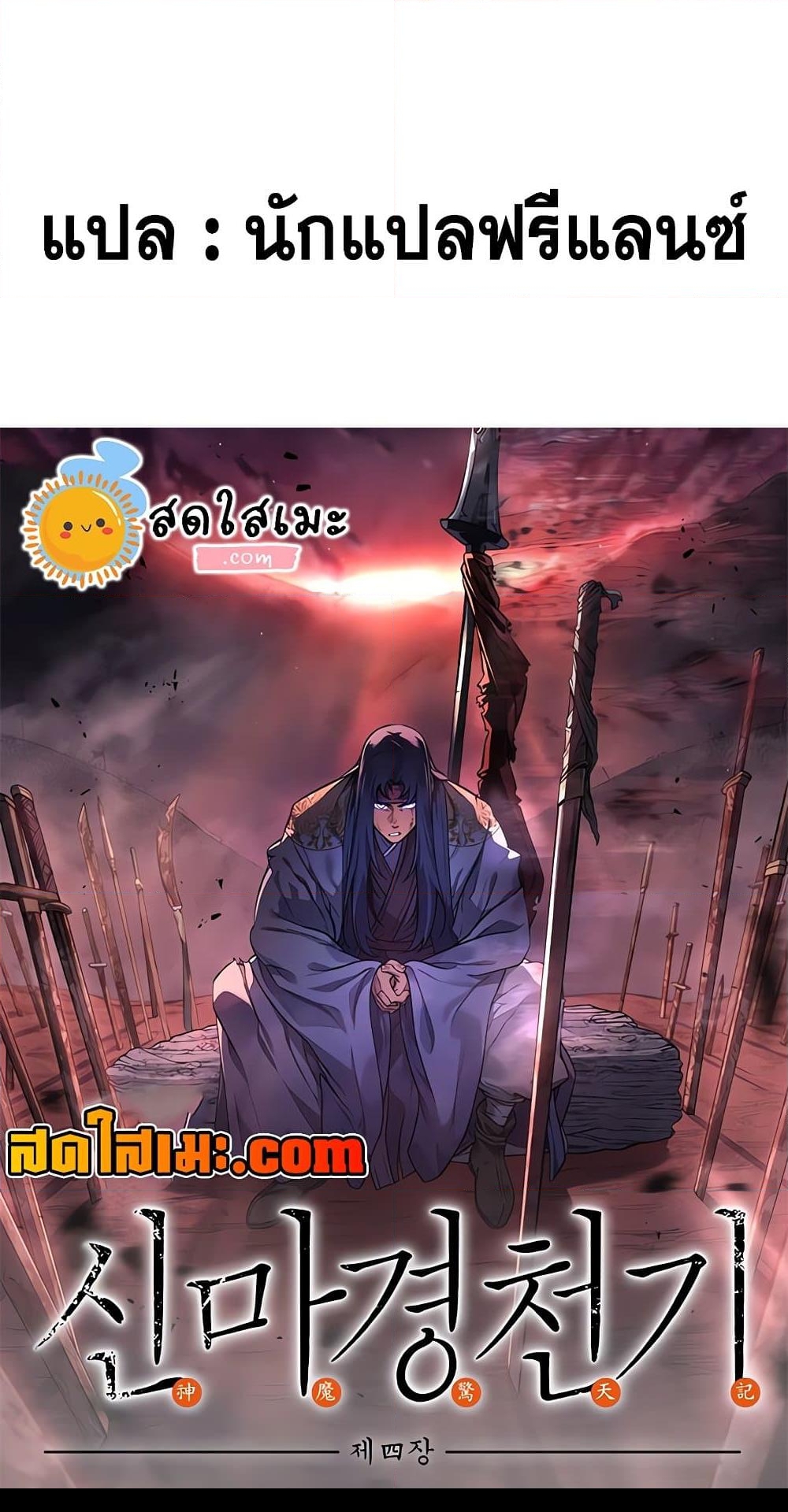 อ่านการ์ตูน Chronicles of Heavenly Demon 227 ภาพที่ 60