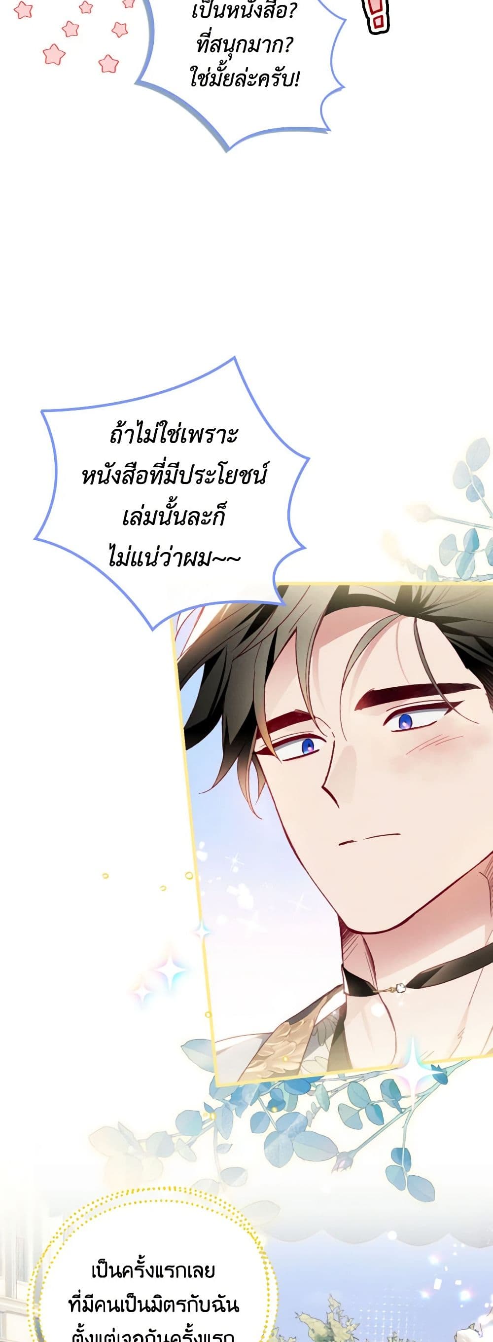 อ่านการ์ตูน Raising My Fianc With Money 50 ภาพที่ 9