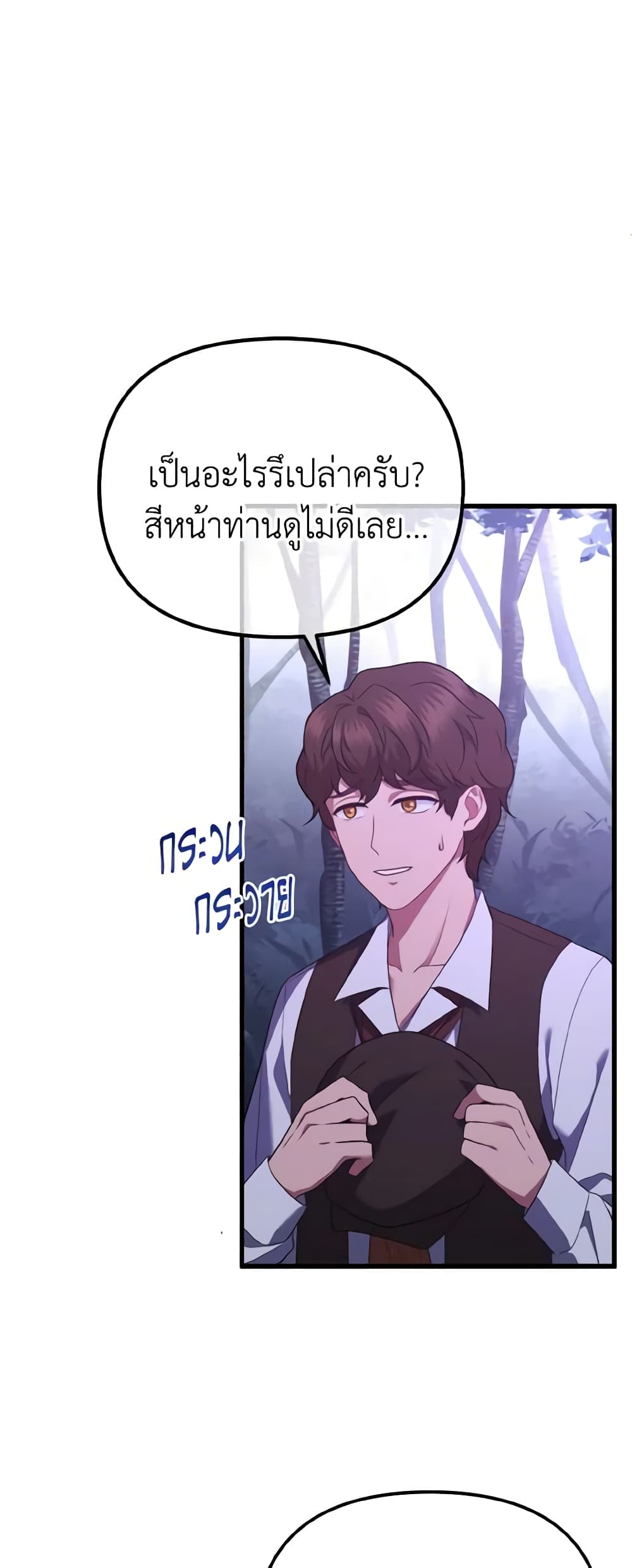 อ่านการ์ตูน Adeline’s Deep Night 3 ภาพที่ 25