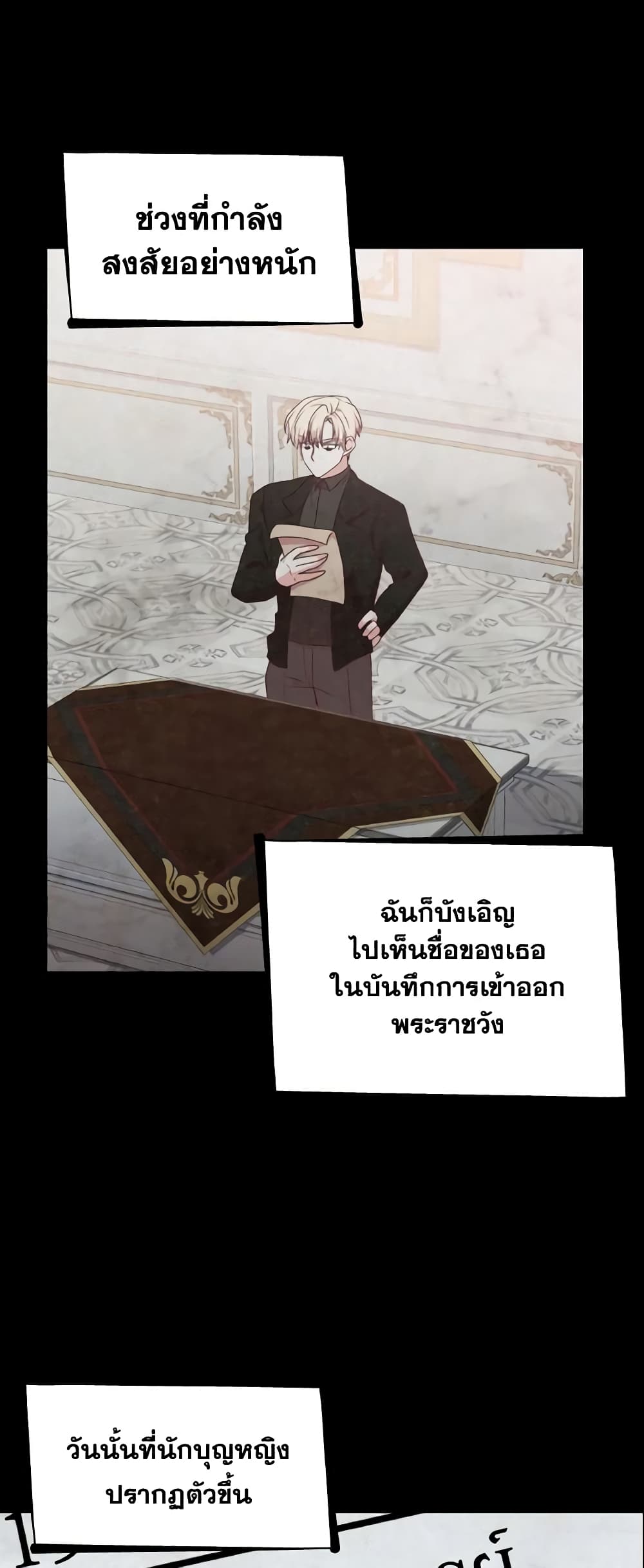 อ่านการ์ตูน I’m a Villainess But I Became a Mother 11 ภาพที่ 44