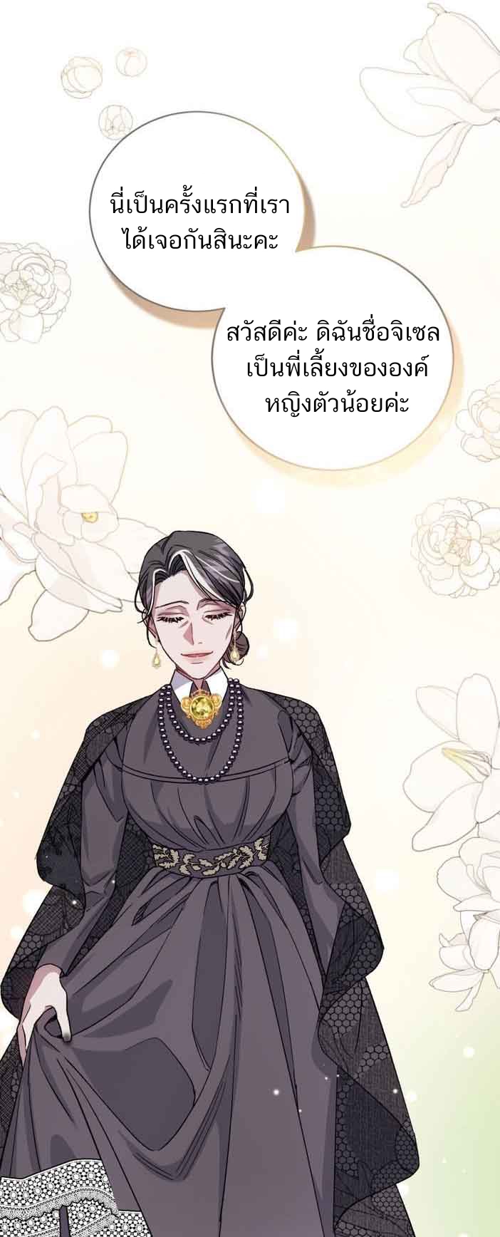 อ่านการ์ตูน I Became the Stepmother of an Irrevocable Dark Family 2 ภาพที่ 47