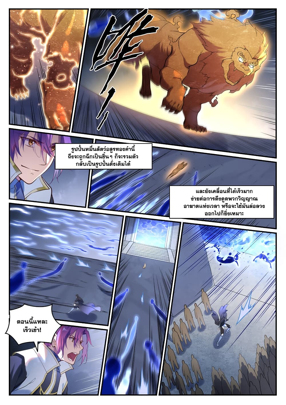 อ่านการ์ตูน Bailian Chengshen 902 ภาพที่ 11