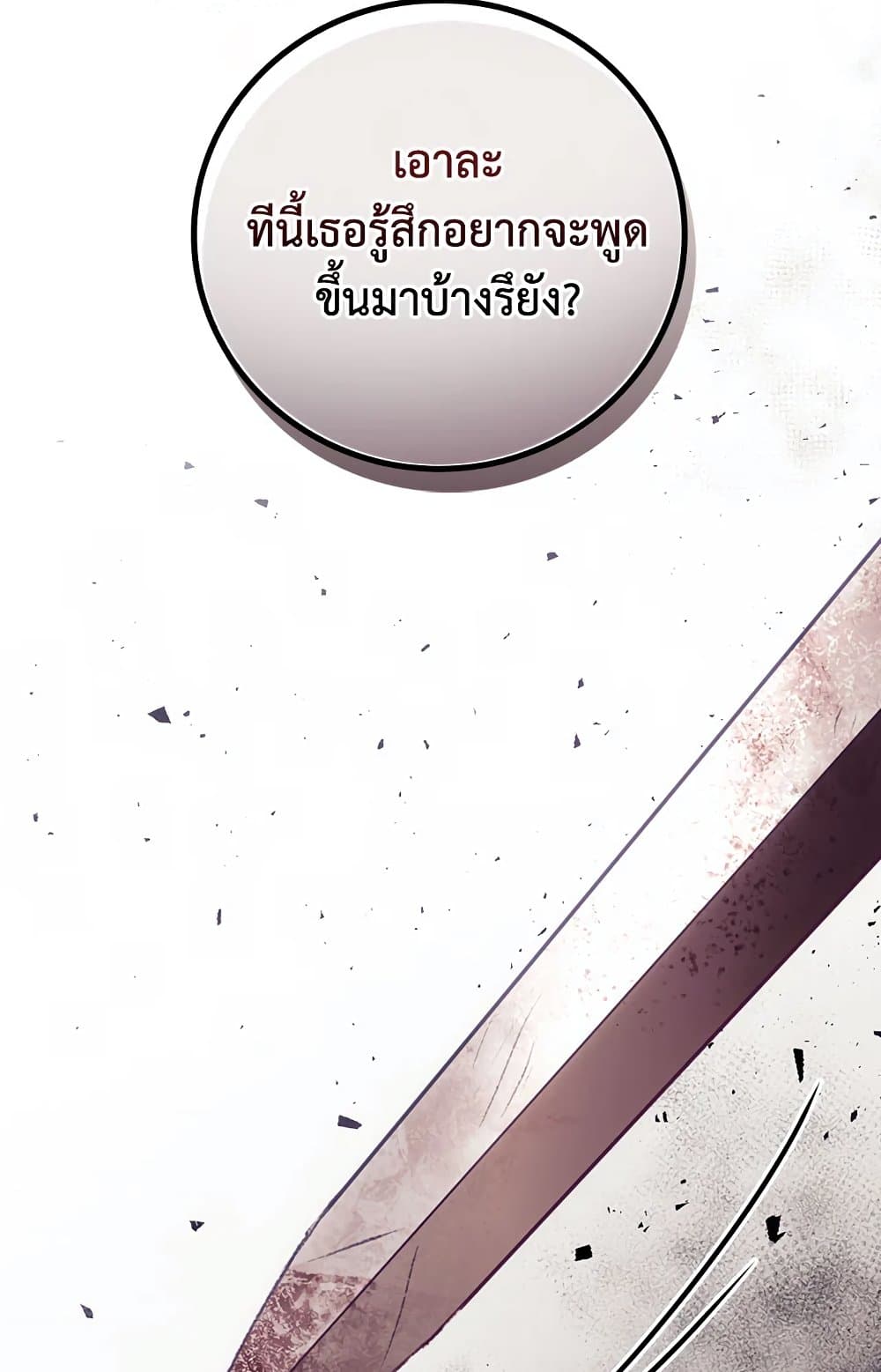 อ่านการ์ตูน I Can See Your Death 12 ภาพที่ 59