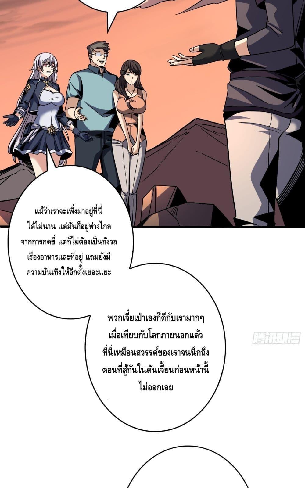 อ่านการ์ตูน King Account at the Start 266 ภาพที่ 12