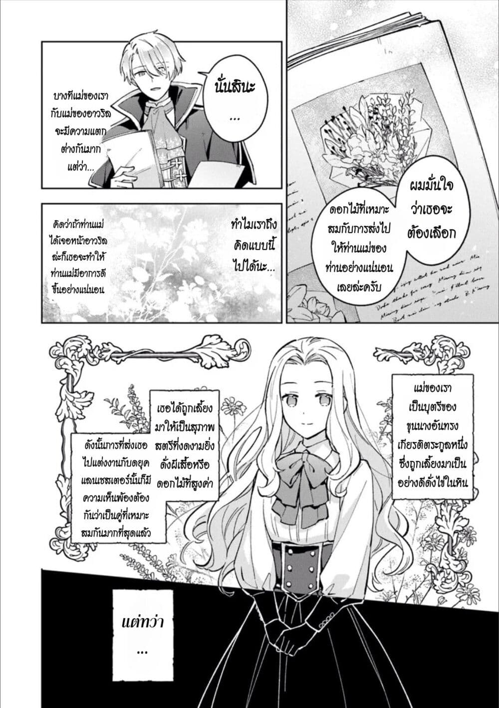 อ่านการ์ตูน An Incompetent Woman Wants to Be a Villainess ~The Daughter Who Married as a Substitute for Her Stepsister Didn’t Notice the Duke’s Doting~ 8 ภาพที่ 4