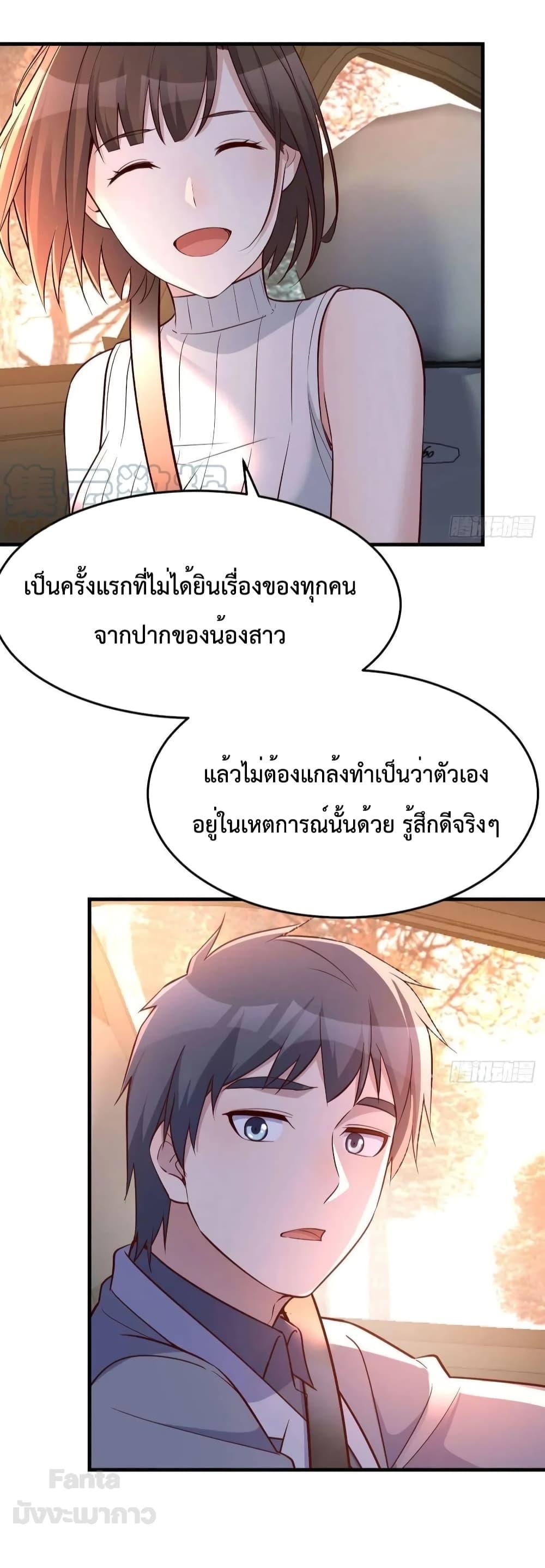 อ่านการ์ตูน My Twin Girlfriends Loves Me So Much 189 ภาพที่ 24