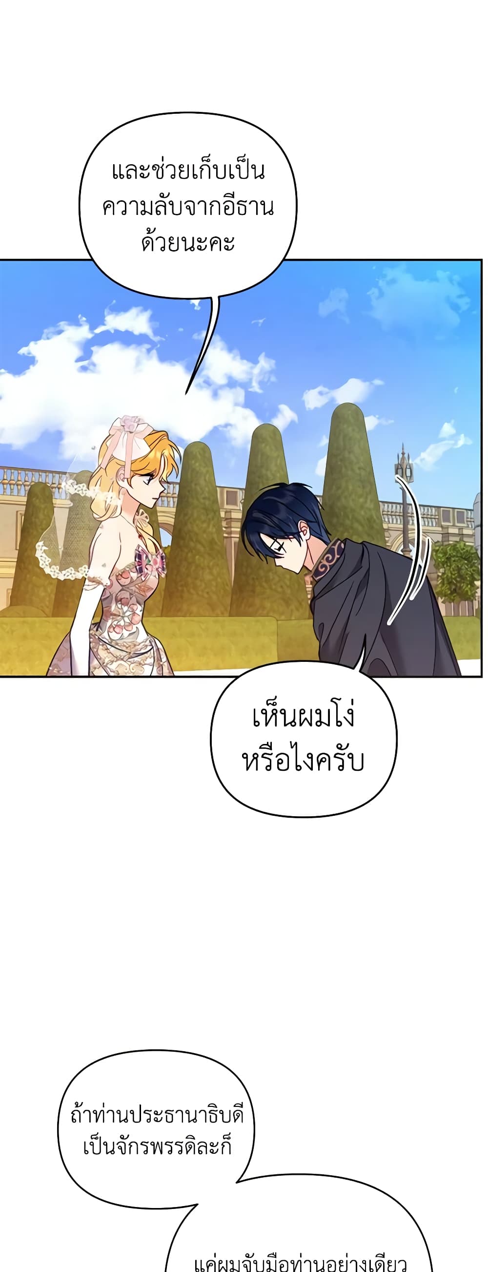 อ่านการ์ตูน Finding My Place 59 ภาพที่ 54