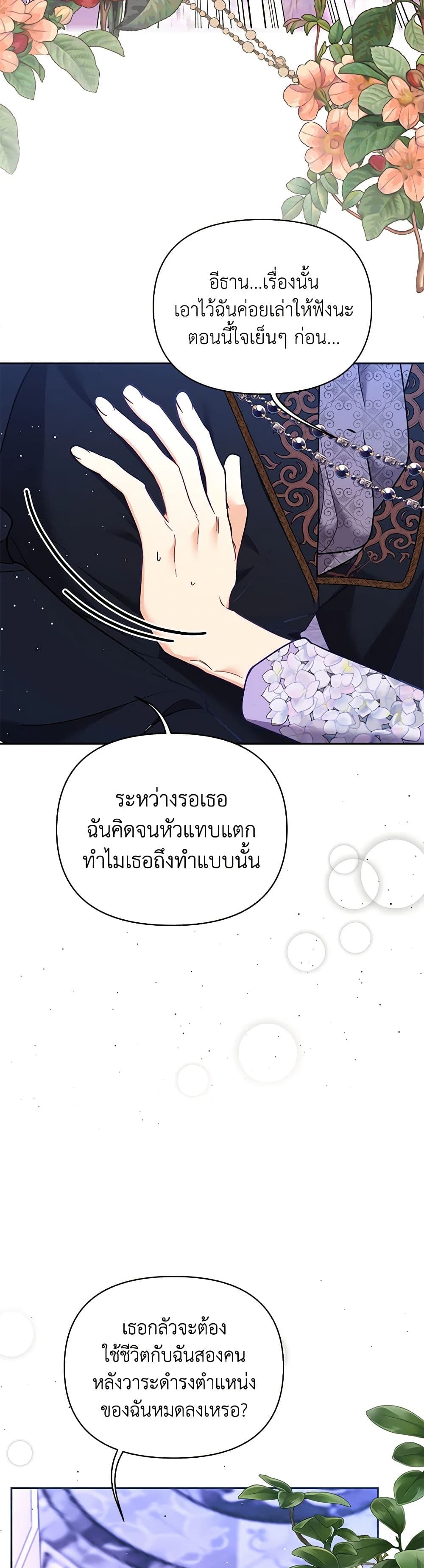 อ่านการ์ตูน Finding My Place 71 ภาพที่ 22