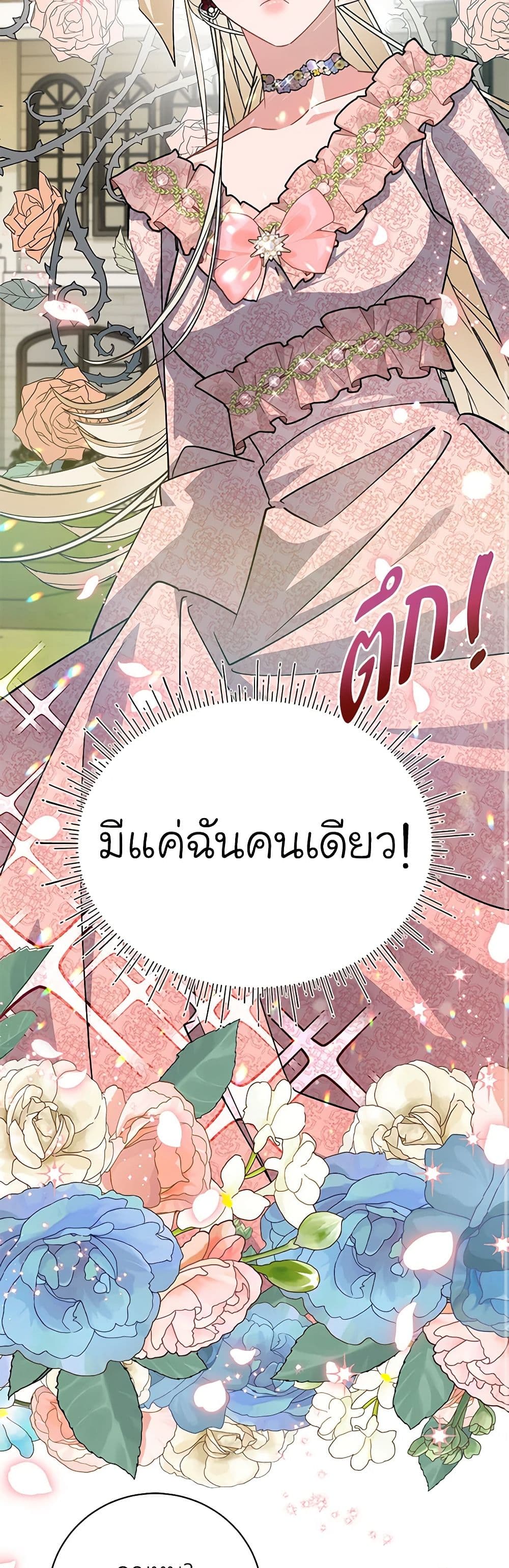 อ่านการ์ตูน I’m Sure It’s My Baby 47 ภาพที่ 55