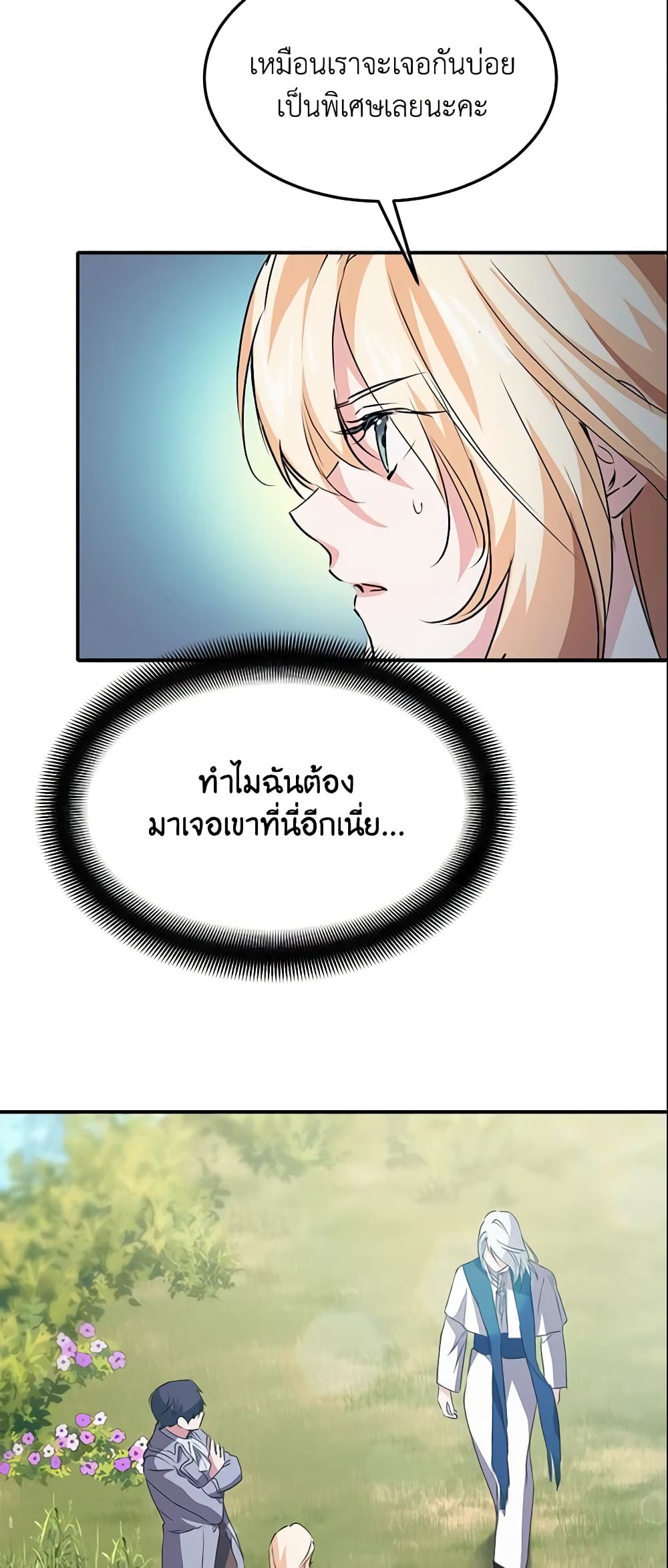 อ่านการ์ตูน Crazy Princess Renia 10 ภาพที่ 23