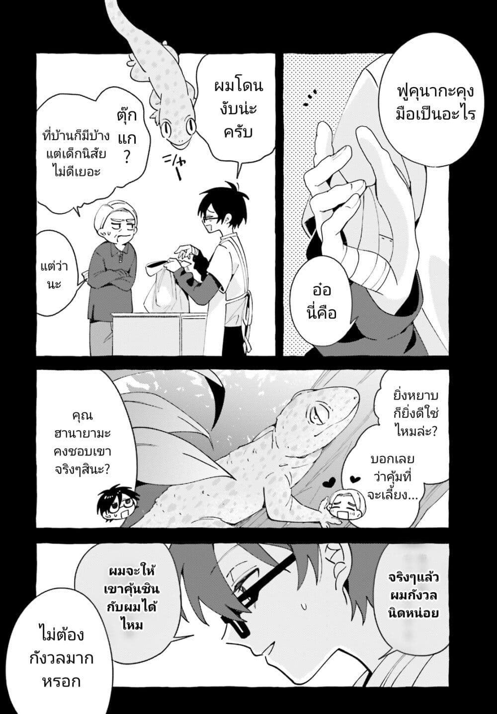 อ่านการ์ตูน Kimi wa Kawaii Reptile 4 ภาพที่ 18