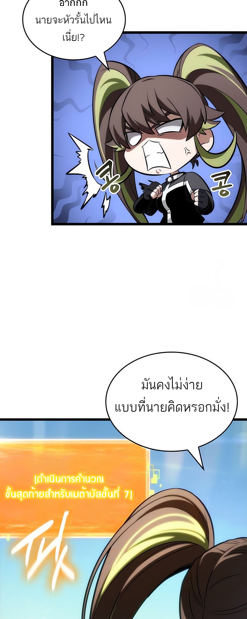 อ่านการ์ตูน The World After The End 140 ภาพที่ 5