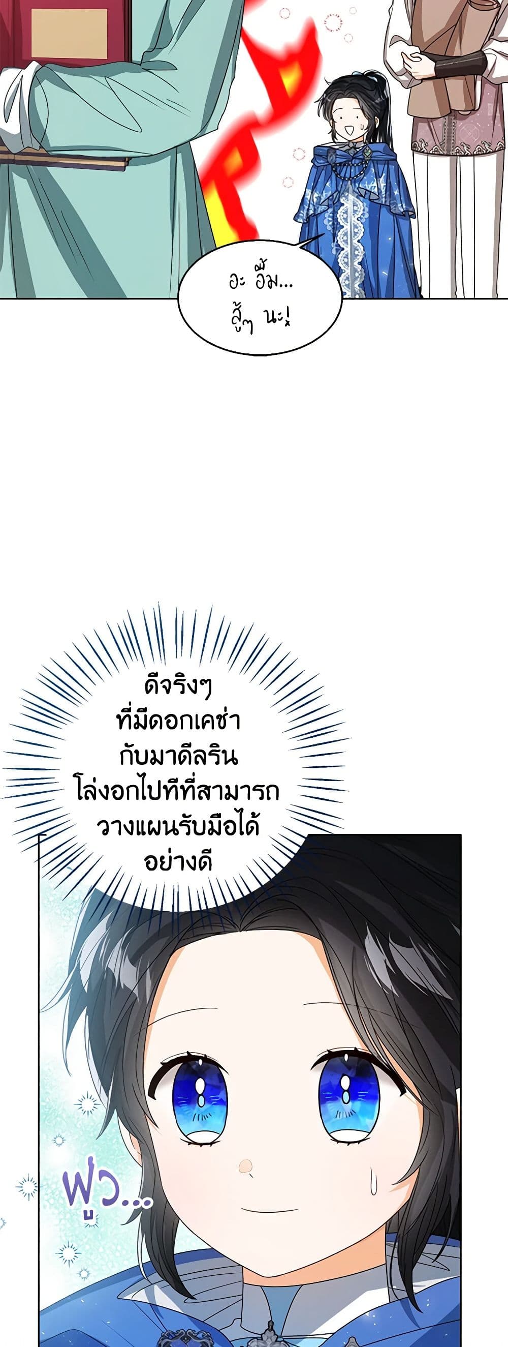 อ่านการ์ตูน Baby Princess Through the Status Window 62 ภาพที่ 44