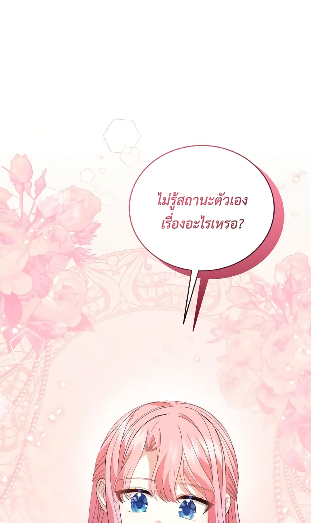 อ่านการ์ตูน The Little Princess Waits for the Breakup 13 ภาพที่ 10