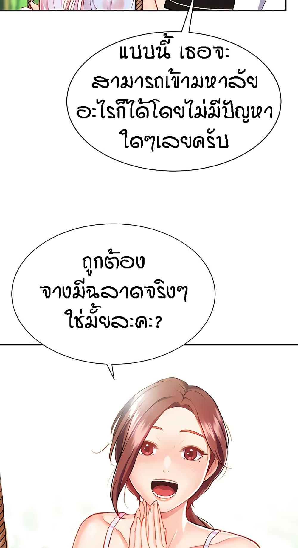 อ่านการ์ตูน Summer with Mother and Daughter 9 ภาพที่ 55