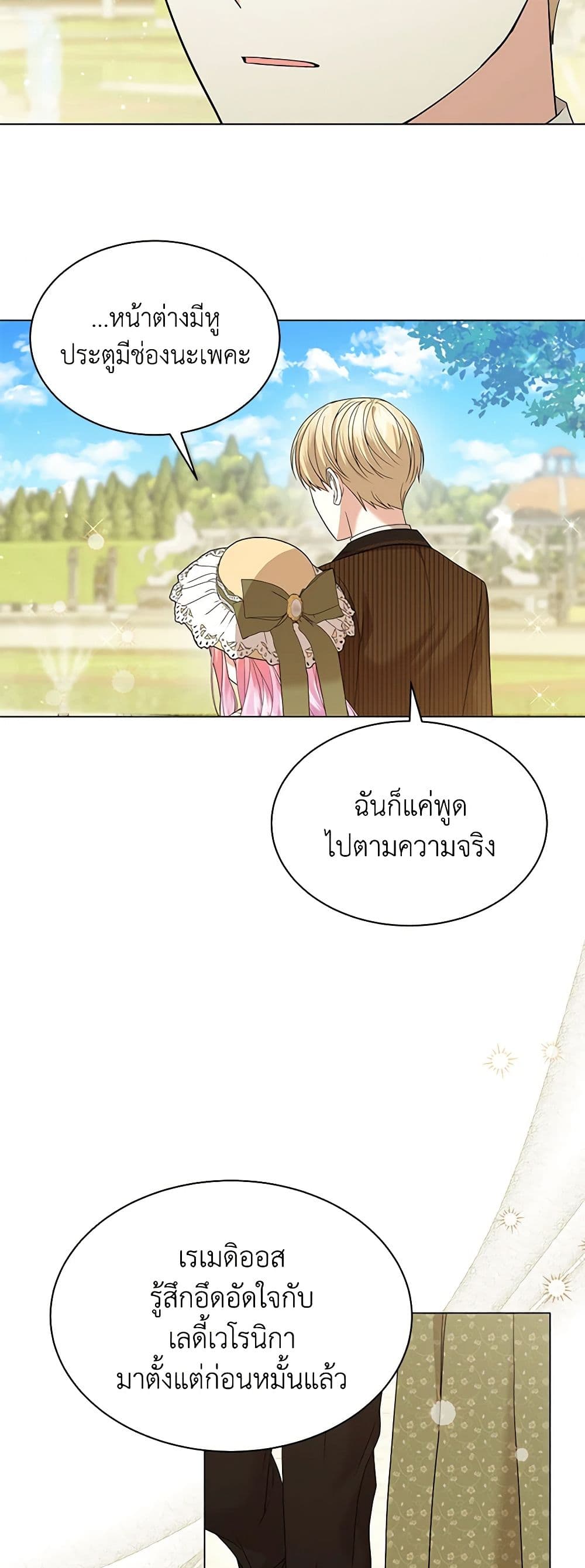 อ่านการ์ตูน The Little Princess Waits for the Breakup 58 ภาพที่ 24