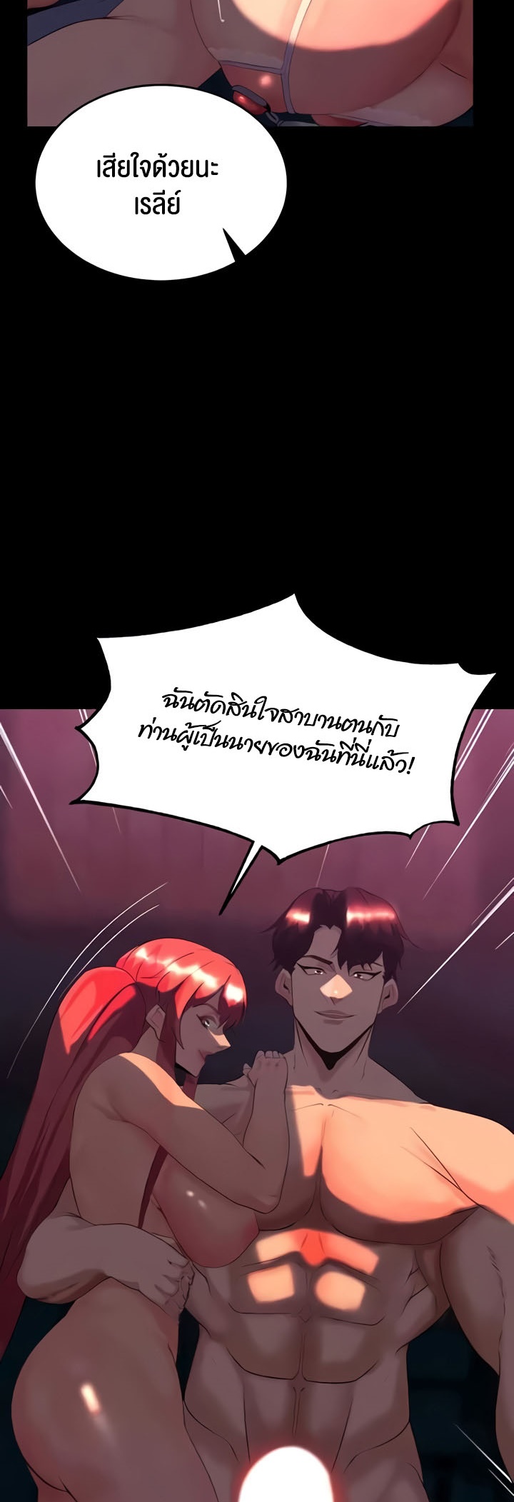 อ่านการ์ตูน Corruption in the Dungeon 27 ภาพที่ 48